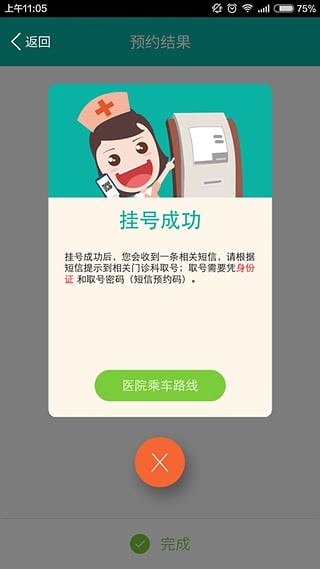 昆山中医医院APP