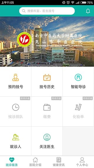昆山中医医院APP