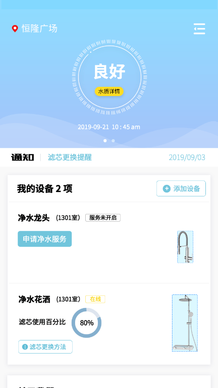 高城净水APP下载