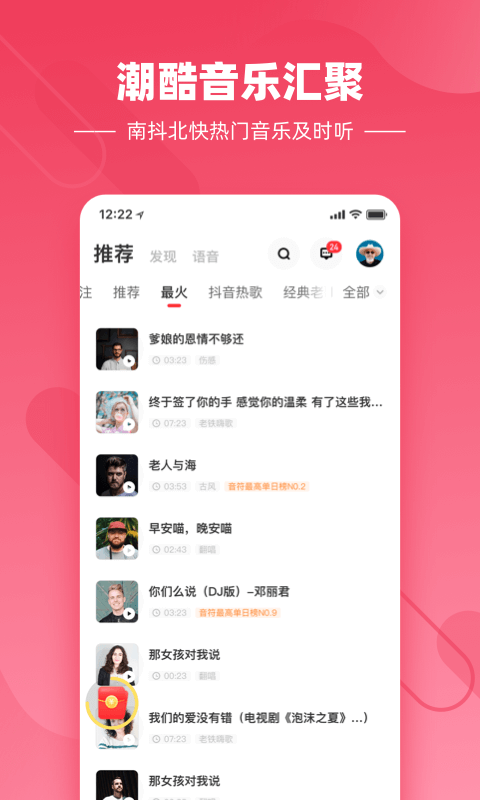 快音悦APP