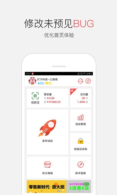 口袋客APP