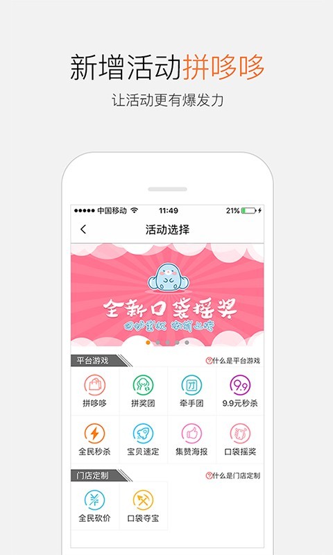 口袋客APP
