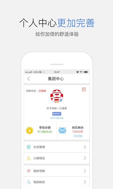 口袋客APP