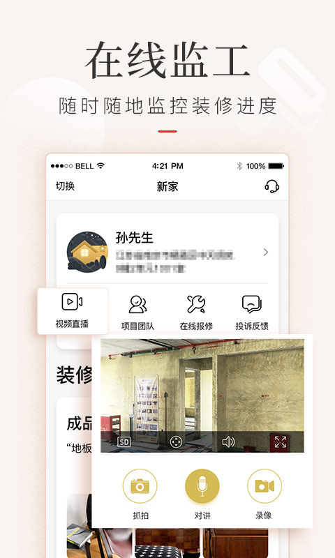 金螳螂家装修APP下载