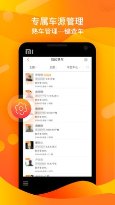 运满满货主找货车 运满满货主找货车