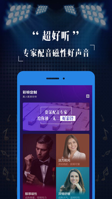 彩铃定制APP