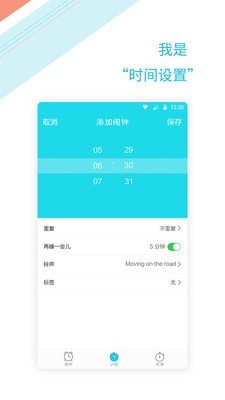 闹钟与提醒APP