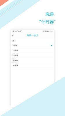 闹钟与提醒APP