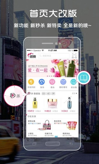 喵街APP(银泰百货)