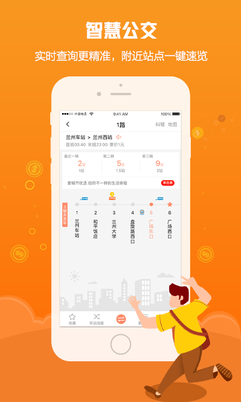 甘肃爱城市APP