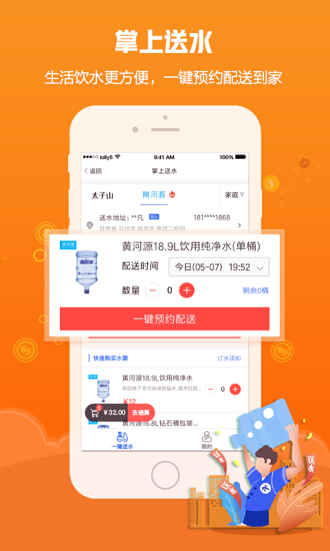 甘肃爱城市APP