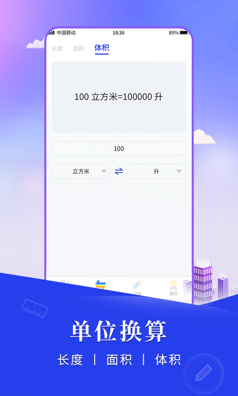 尺子手机测距仪APP