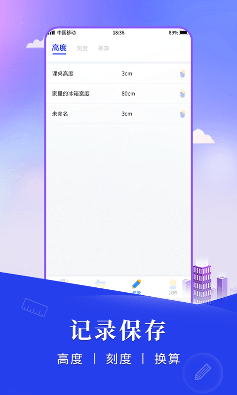 尺子手机测距仪APP