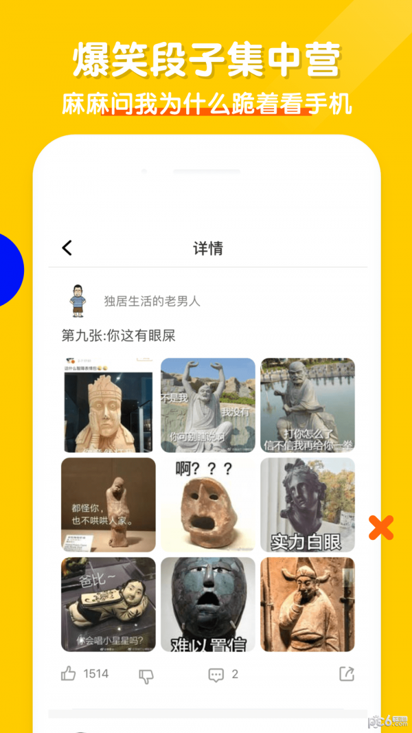 头图APP(更名为:皮皮虾)