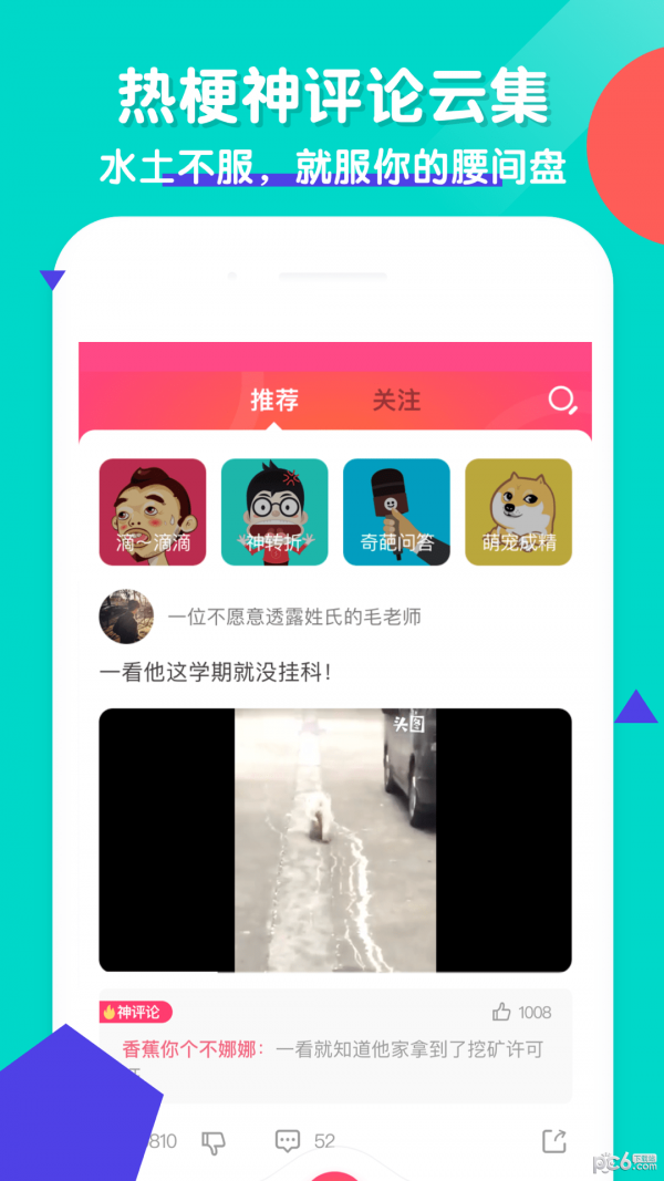 头图APP(更名为:皮皮虾)