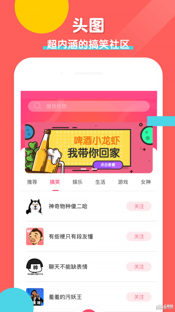 头图APP(更名为:皮皮虾)