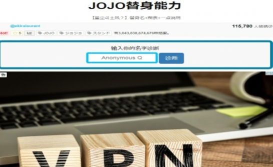 JOJO替身测试器APP
