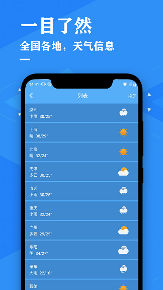 辰星天气预报APP