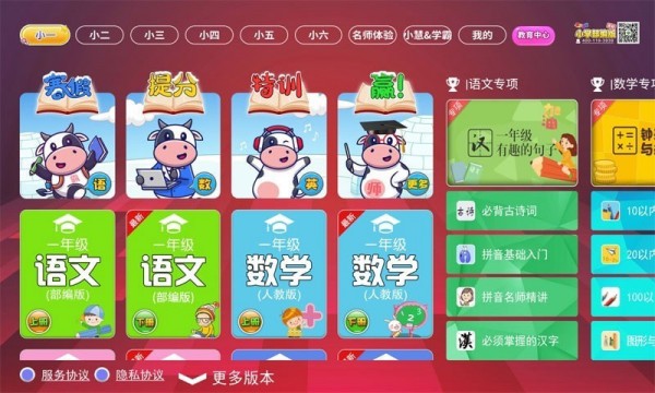 小学语文同步学堂APP