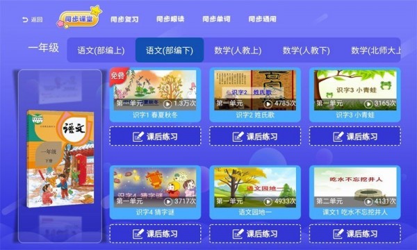 小学语文同步学堂APP