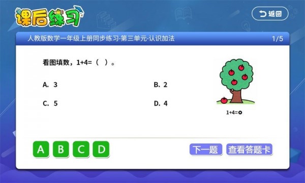 小学语文同步学堂APP