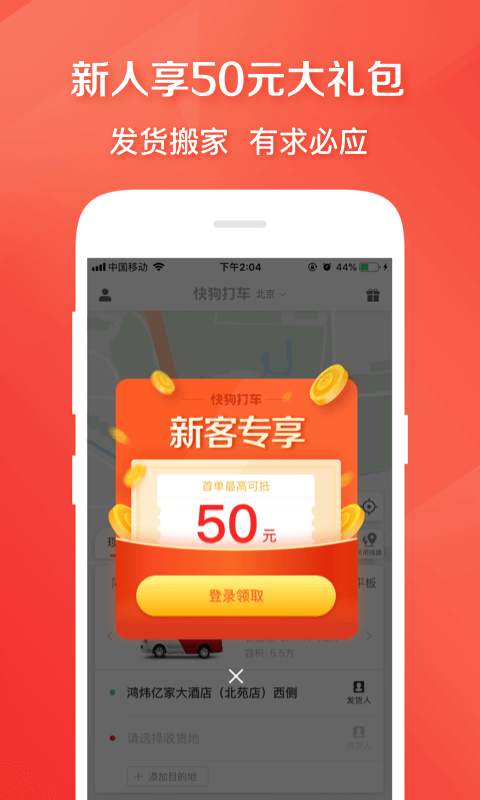 快狗打车APP
