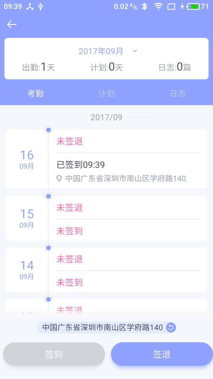钉钉自动打卡软件