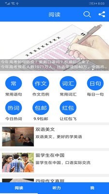 每日英语听力APP