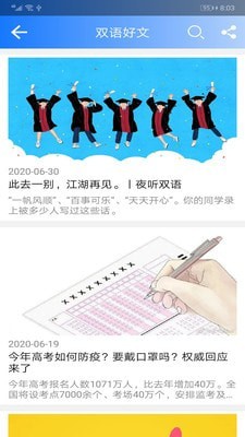 每日英语听力APP