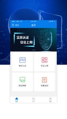 身份通eID软件下载