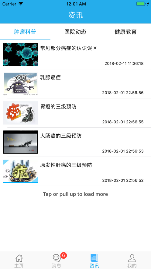 福建省肿瘤医院