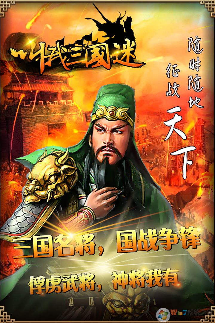 叫我三国迷策略手游