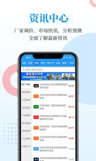 富宝资讯APP下载
