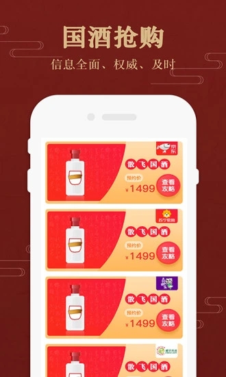 茅台镇国酒价格与鉴定APP