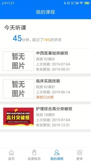 博傲有课最新版下载