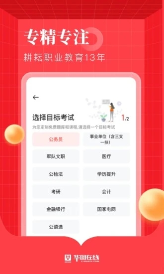 华图在线教育平台