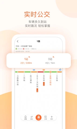 掌上公交APP(掌上出行)