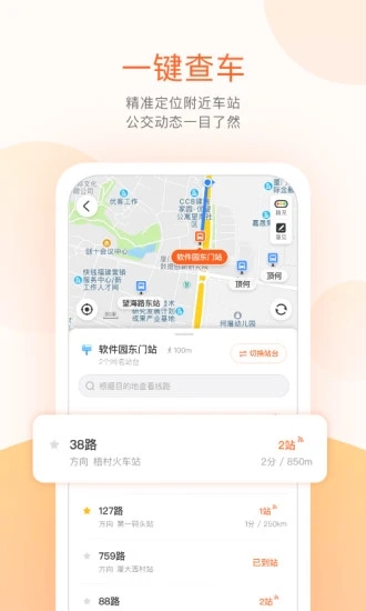 掌上公交APP(掌上出行)