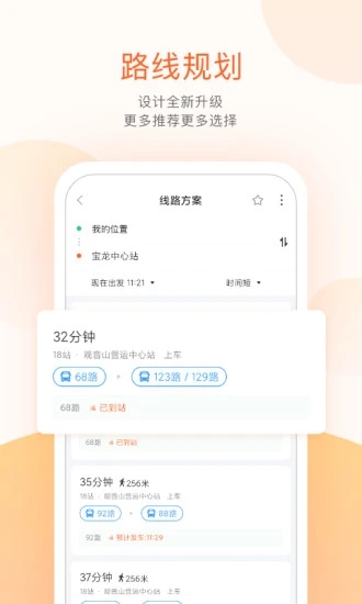 掌上公交APP(掌上出行)