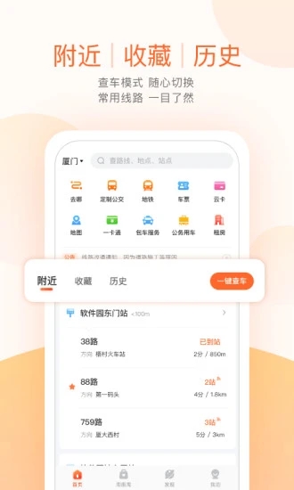 掌上公交APP(掌上出行)