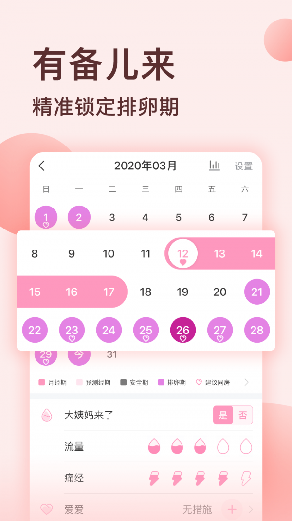 好孕说2022最新版