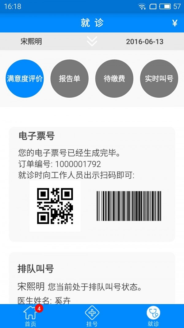 北京大学人民医院APP