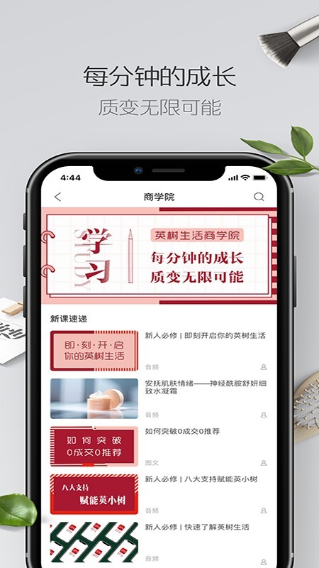 英树管家APP