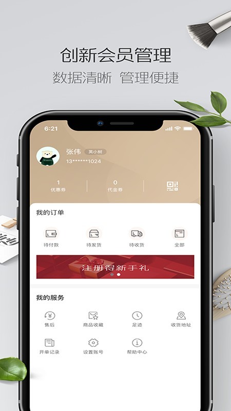 英树管家APP