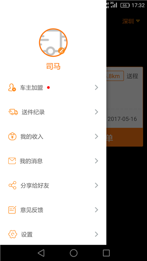 飞滴货运APP