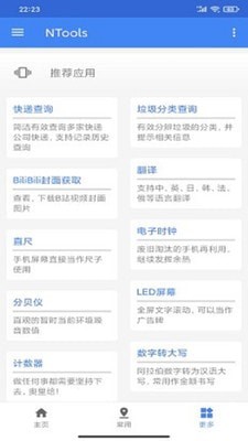 奈斯工具APP