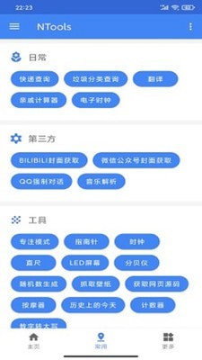 奈斯工具APP