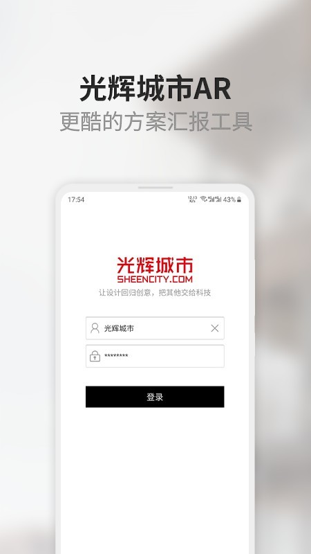 光辉城市APP