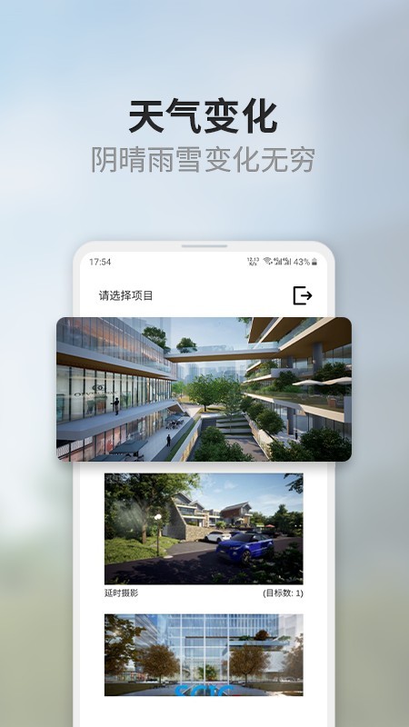光辉城市APP