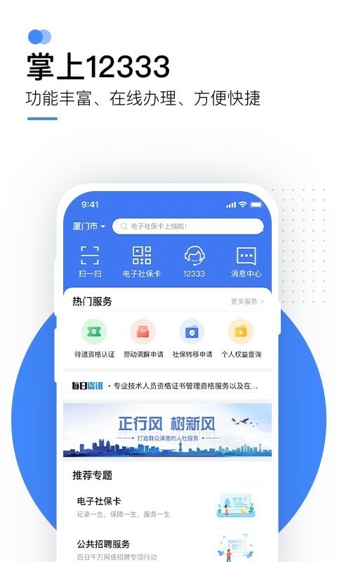国家社会保险公共服务平台APP